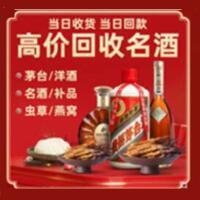南通市如东县烟酒回收:茅台酒,酒瓶,洋酒,名酒,冬虫夏草,老酒,南通市如东县跃国烟酒经营部